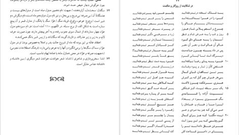 دانلود پی دی اف کتاب شرح دیوان خاقانی محمدرضا برزگر خالقی PDF