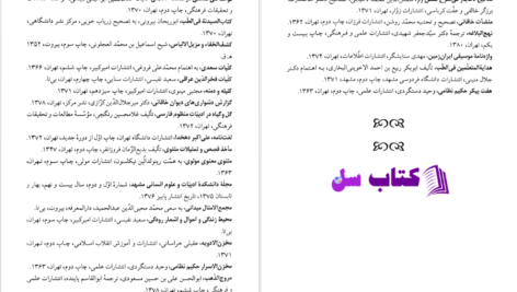 دانلود پی دی اف کتاب شرح دیوان خاقانی محمدرضا برزگر خالقی PDF