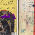 دانلود پی دی اف کتاب ششلول بندها را بکشید جان بیل PDF