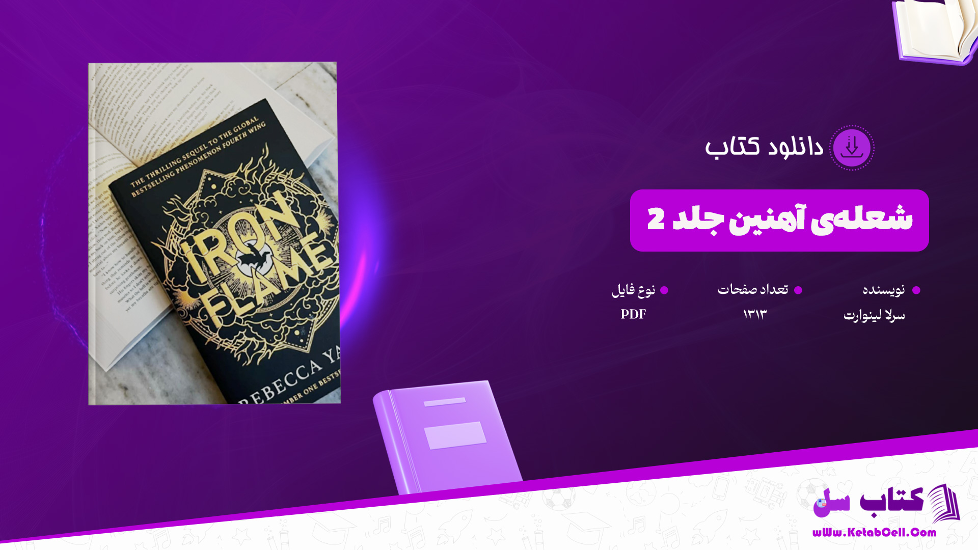 دانلود-پی-دی-اف-کتاب-شعله‌ی-آهنین-جلد-2-سرلا-لینوارت