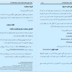 دانلود پی دی اف کتاب شناخت مهم ترین عقاید و عبادات مسیحیت الکیرانوی الهندی PDF