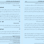 دانلود پی دی اف کتاب شناخت مهم ترین عقاید و عبادات مسیحیت الکیرانوی الهندی PDF