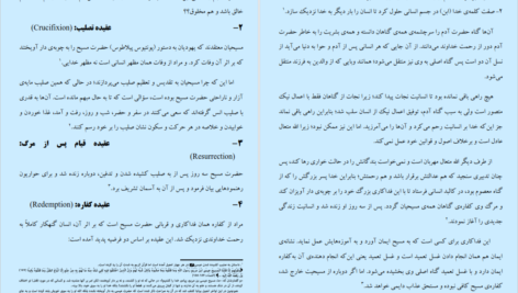 دانلود پی دی اف کتاب شناخت مهم ترین عقاید و عبادات مسیحیت الکیرانوی الهندی PDF