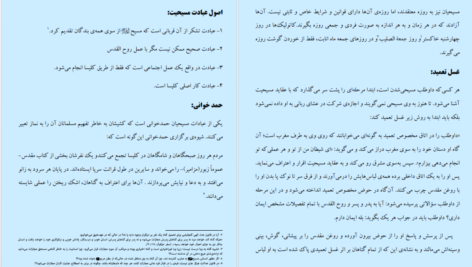 دانلود پی دی اف کتاب شناخت مهم ترین عقاید و عبادات مسیحیت الکیرانوی الهندی PDF