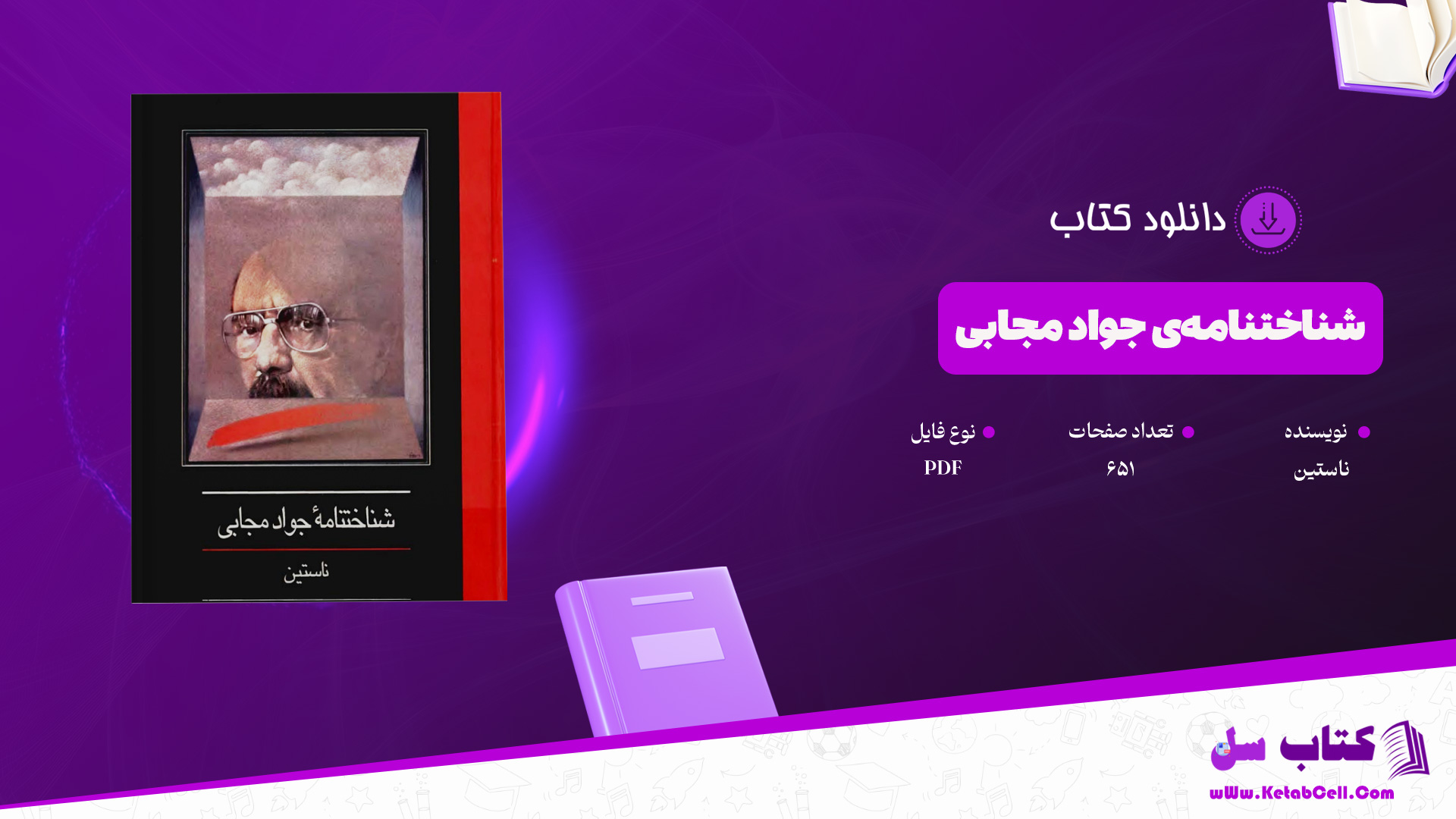 دانلود-پی-دی-اف-کتاب-شناختنامه‌ی-جواد-مجابی-ناستین