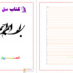 دانلود پی دی اف کتاب شهریار ترکی شهریار PDF