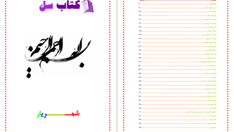 دانلود پی دی اف کتاب شهریار ترکی شهریار PDF