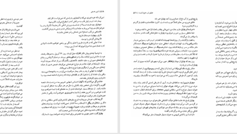 دانلود پی دی اف کتاب شور هستی چارلز داروین PDF