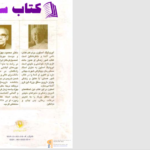 دانلود پی دی اف کتاب شور هستی چارلز داروین PDF