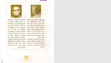 دانلود پی دی اف کتاب شور هستی چارلز داروین PDF