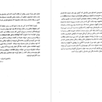 دانلود پی دی اف کتاب شکر تلخ جعفر شهری PDF