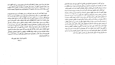 دانلود پی دی اف کتاب شکر تلخ جعفر شهری PDF