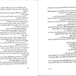 دانلود پی دی اف کتاب شکر تلخ جعفر شهری PDF