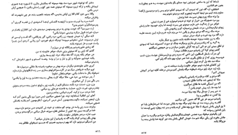 دانلود پی دی اف کتاب شکر تلخ جعفر شهری PDF
