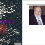 دانلود پی دی اف کتاب شگفتی های جهان ابراهیم ویکتوری PDF
