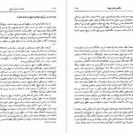 دانلود پی دی اف کتاب شگفتی های جهان ابراهیم ویکتوری PDF