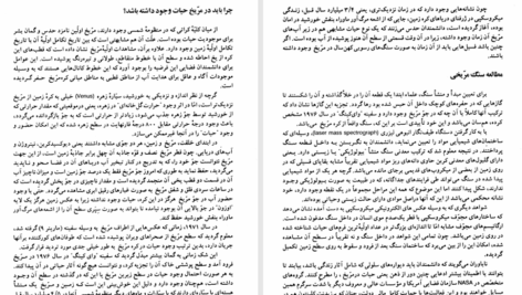 دانلود پی دی اف کتاب شگفتی های جهان ابراهیم ویکتوری PDF