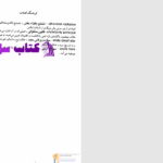 دانلود پی دی اف کتاب شگفتی های جهان ابراهیم ویکتوری PDF