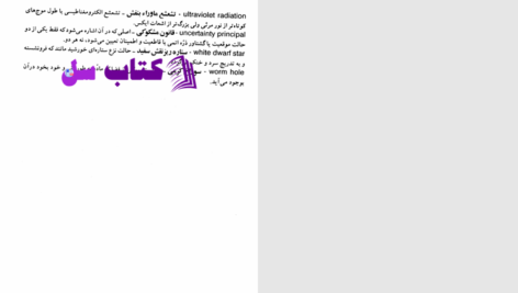 دانلود پی دی اف کتاب شگفتی های جهان ابراهیم ویکتوری PDF