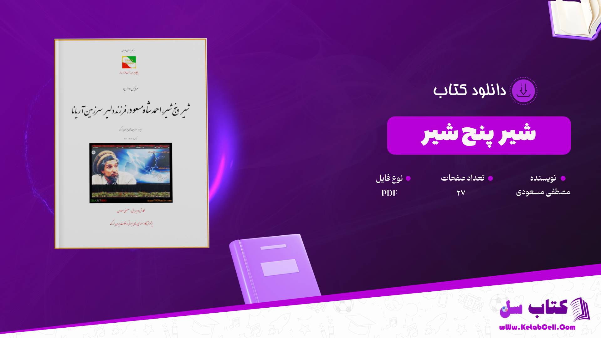  دانلود پی دی اف کتاب شیر پنج شیر مصطفی مسعودی PDF