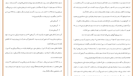 دانلود پی دی اف کتاب شیر پنج شیر مصطفی مسعودی PDF