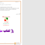 دانلود پی دی اف کتاب شیر پنج شیر مصطفی مسعودی PDF