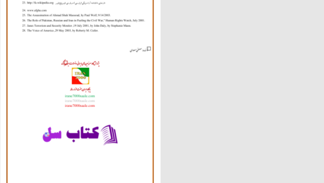 دانلود پی دی اف کتاب شیر پنج شیر مصطفی مسعودی PDF