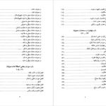 دانلود پی دی اف کتاب طریقت نامه خواجه عمادالدین علی فقیه کرمانی رکن الدین همایون فرخ PDF