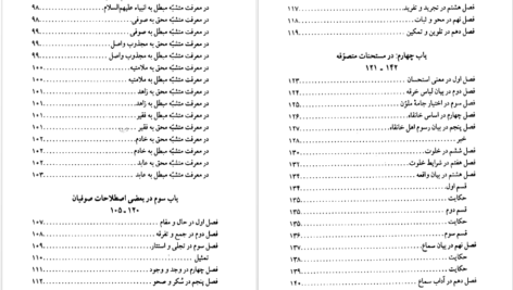 دانلود پی دی اف کتاب طریقت نامه خواجه عمادالدین علی فقیه کرمانی رکن الدین همایون فرخ PDF