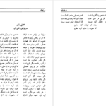 دانلود پی دی اف کتاب طریقت نامه خواجه عمادالدین علی فقیه کرمانی رکن الدین همایون فرخ PDF