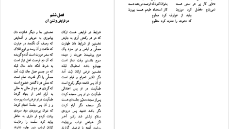 دانلود پی دی اف کتاب طریقت نامه خواجه عمادالدین علی فقیه کرمانی رکن الدین همایون فرخ PDF