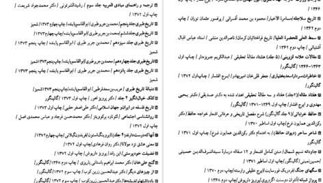 دانلود پی دی اف کتاب طریقت نامه خواجه عمادالدین علی فقیه کرمانی رکن الدین همایون فرخ PDF