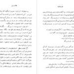 دانلود پی دی اف کتاب طلا در مس رضا براهنی PDF