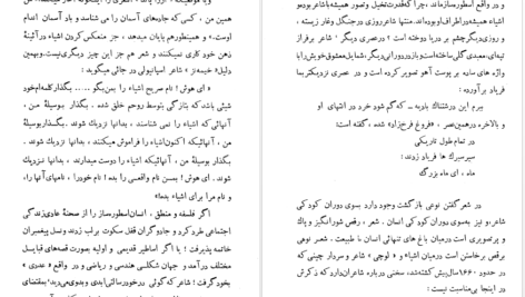 دانلود پی دی اف کتاب طلا در مس رضا براهنی PDF