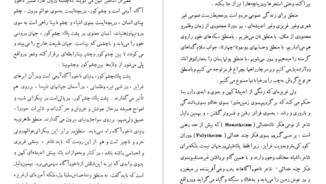 دانلود پی دی اف کتاب طلا در مس رضا براهنی PDF