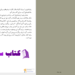 دانلود پی دی اف کتاب طلا در مس رضا براهنی PDF