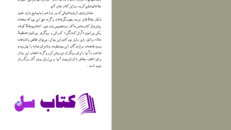 دانلود پی دی اف کتاب طلا در مس رضا براهنی PDF
