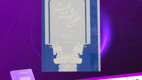 دانلود-پی-دی-اف-کتاب-طلوع-مشروطیت-مهدی-قلیخان-هدایت