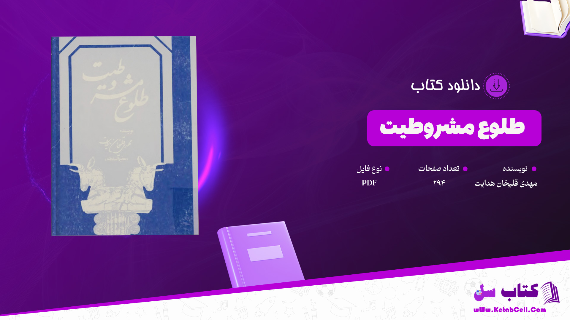 دانلود-پی-دی-اف-کتاب-طلوع-مشروطیت-مهدی-قلیخان-هدایت