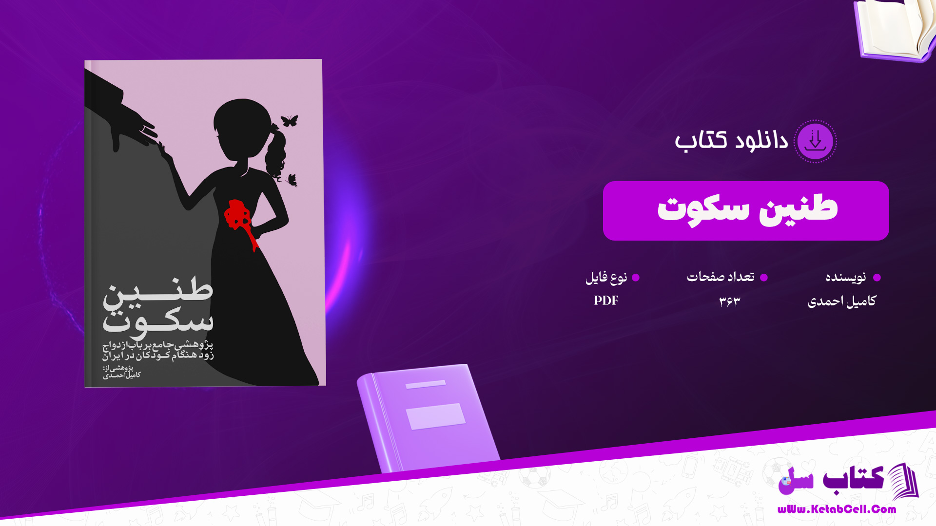 دانلود پی دی اف کتاب طنین سکوت کامیل احمدی PDF