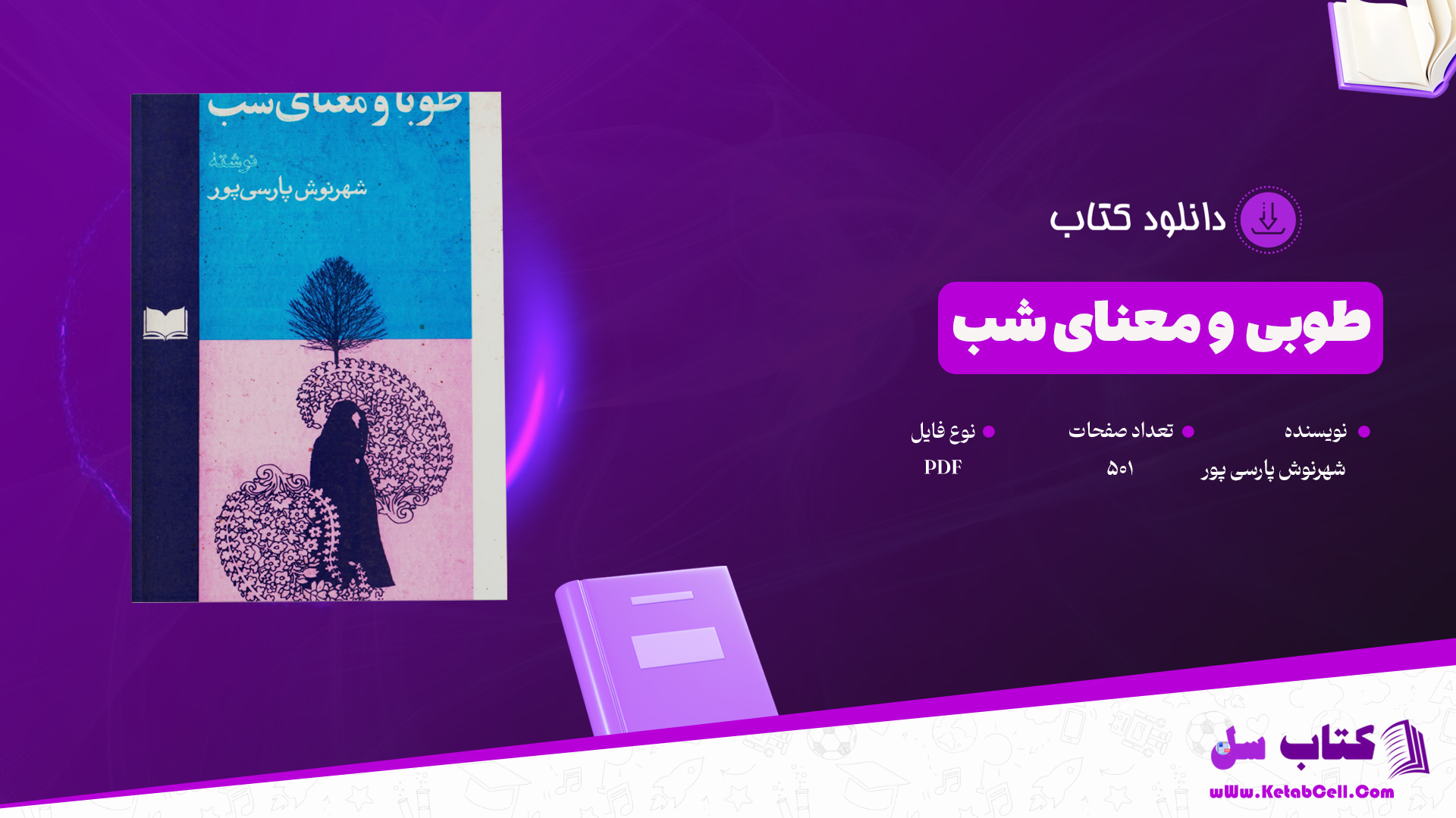 دانلود-پی-دی-اف-کتاب-طوبی-و-معنای-شب-شهرنوش-پارسی-پور