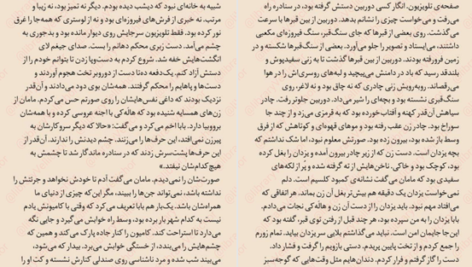 دانلود پی دی اف کتاب عروس سنادره فاطمه سرمشقی PDF
