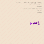 دانلود پی دی اف کتاب عروس سنادره فاطمه سرمشقی PDF