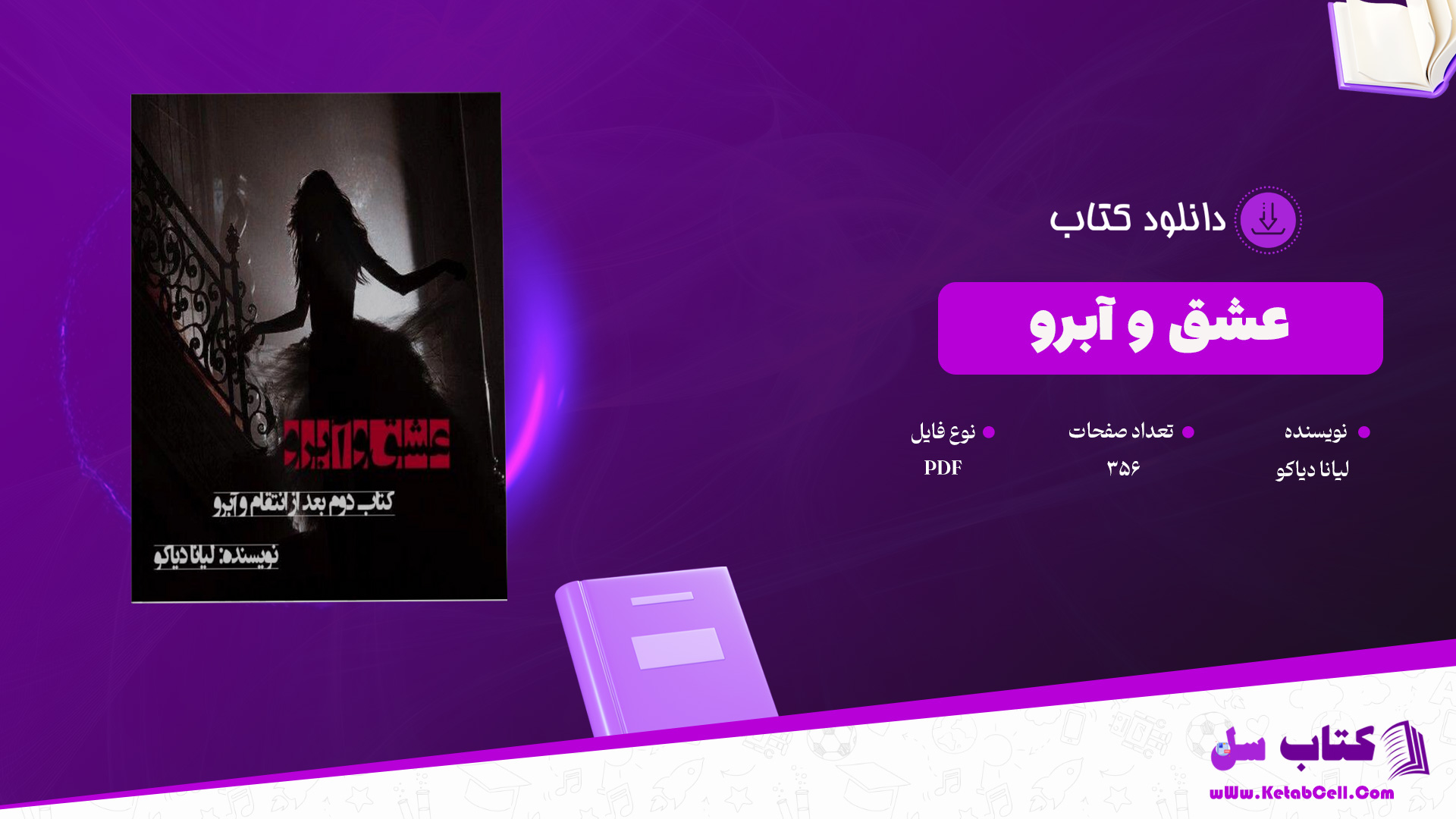 دانلود پی دی اف کتاب عشق و آبرو لیانا دیاکو PDF