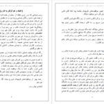 دانلود پی دی اف کتاب عصیانگر سحر نصیری PDF