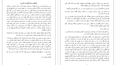 دانلود پی دی اف کتاب عصیانگر سحر نصیری PDF