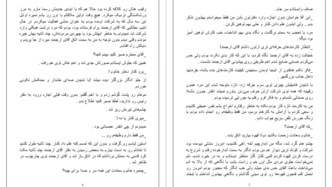 دانلود پی دی اف کتاب عصیانگر سحر نصیری PDF