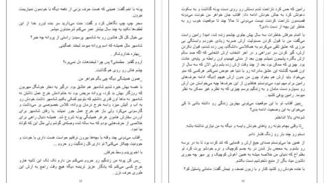 دانلود پی دی اف کتاب عصیانگر سحر نصیری PDF