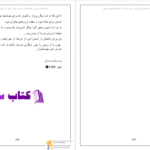 دانلود پی دی اف کتاب عصیانگر سحر نصیری PDF