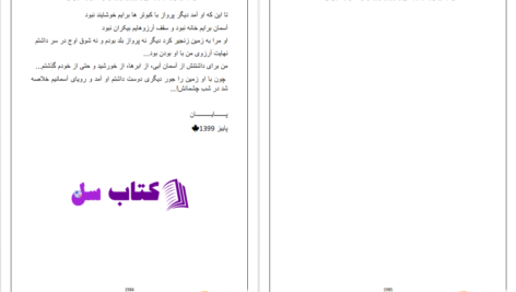 دانلود پی دی اف کتاب عصیانگر سحر نصیری PDF